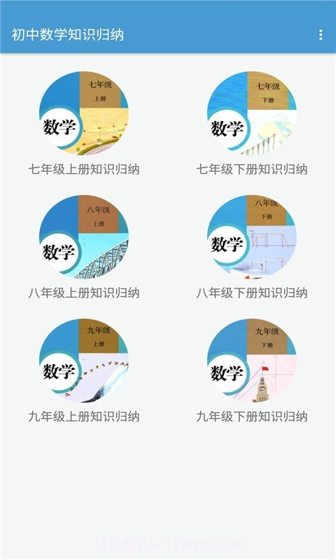 初中数学知识归纳截图1