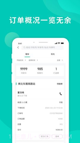 智租商家版截图2