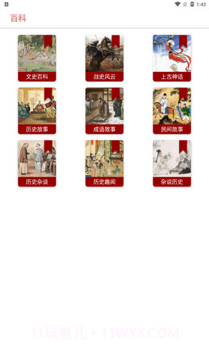 全历史成语典故书截图1 全历史成语典故书截图1