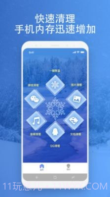 映雪降温管家截图2