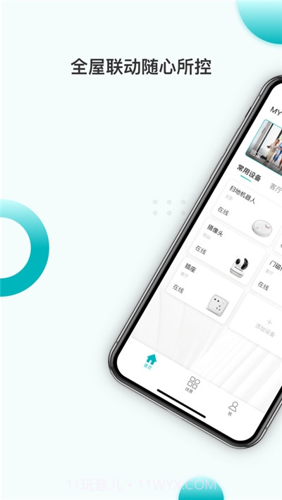 雅观智能个人版截图1 雅观智能个人版截图1