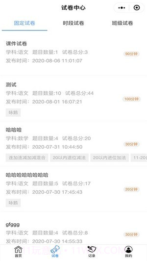 跃考(考试刷题)截图2