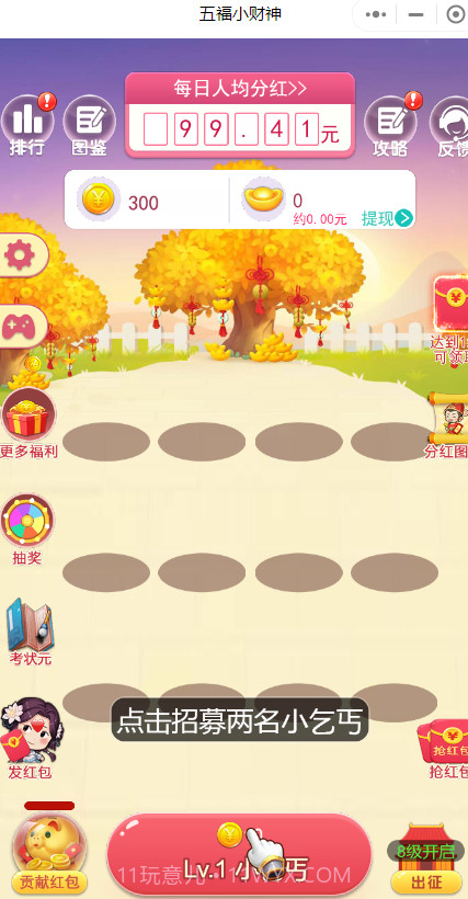 五福小财神小程序截图2 五福小财神小程序截图2