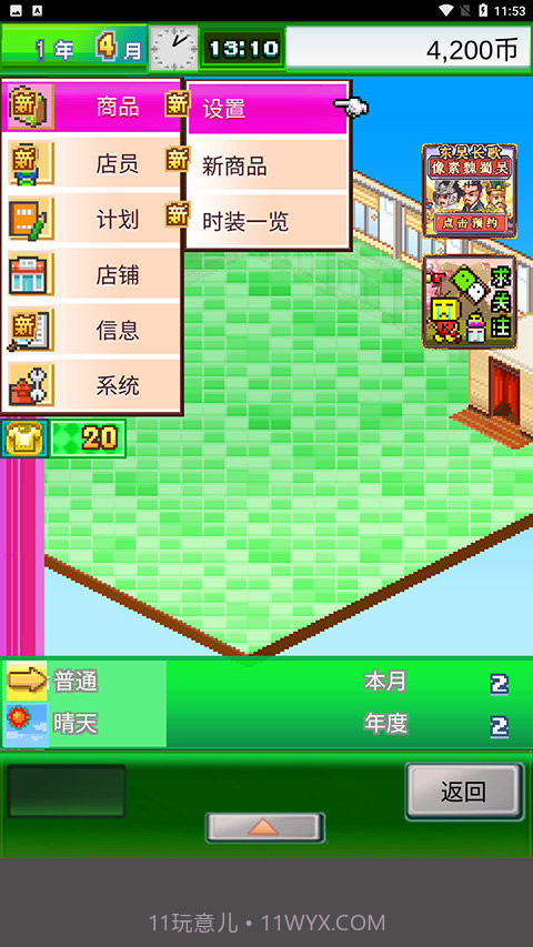 时尚洋品店物语debug版截图1