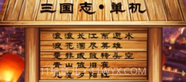 三国志单机游戏截图3