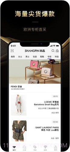 尚品截图3 尚品截图3