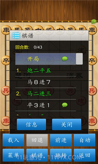 中国象棋单机版截图2