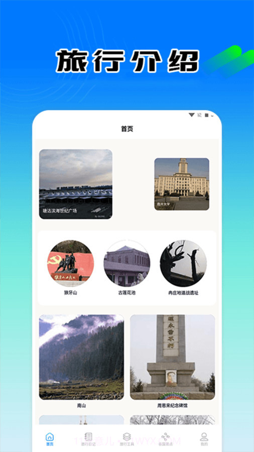 小狗爱旅游攻略截图2