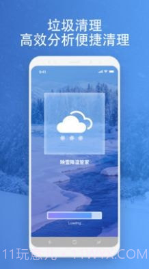 映雪降温管家截图1