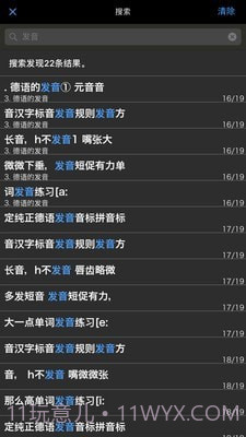 拿起就会说德语截图3 拿起就会说德语截图3