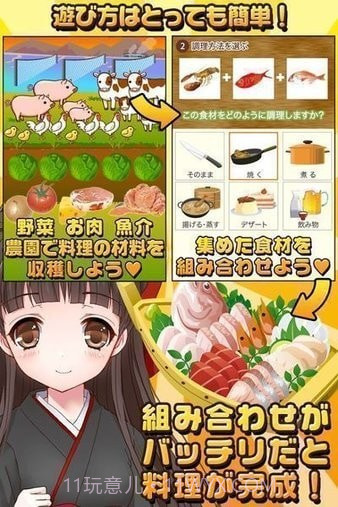 温泉少女和秘密的菜谱截图2