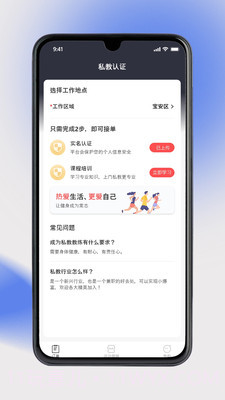 奥派运动教练端截图2