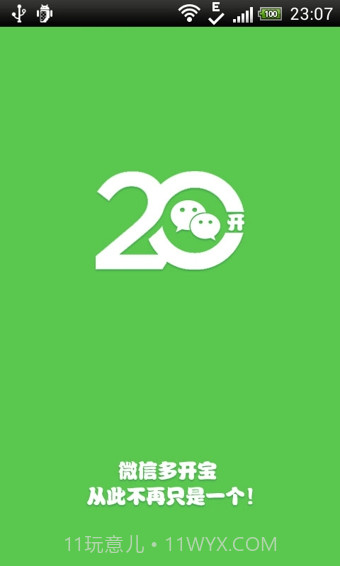 微信多开宝截图1
