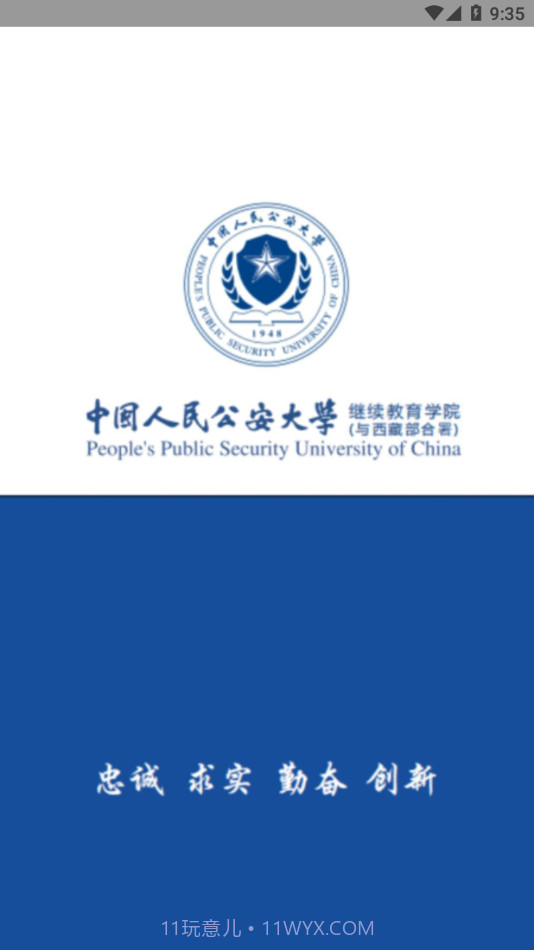 公大云学堂截图1 公大云学堂截图1