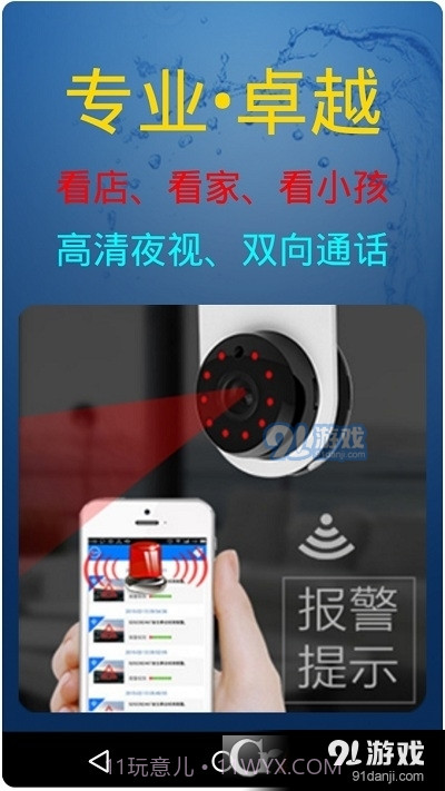 手机监控名正威视摄像头截图1 手机监控名正威视摄像头截图1