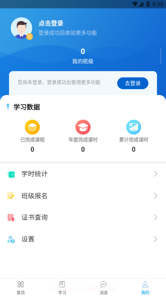 公大云学堂截图4 公大云学堂截图4