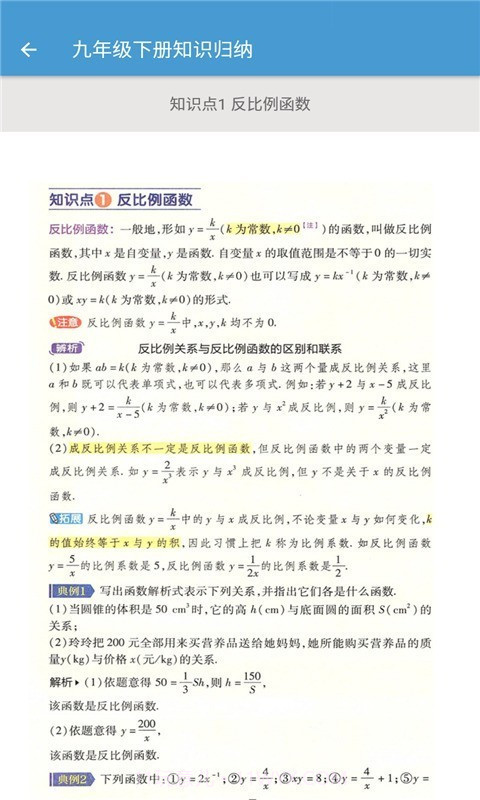 初中数学知识归纳截图3