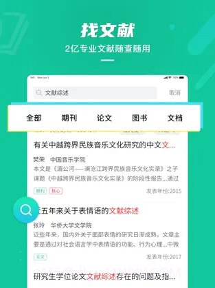 爱学术截图1 爱学术截图1