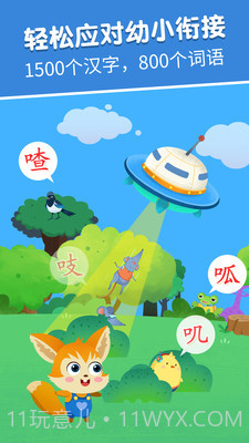 麦田认字园截图2