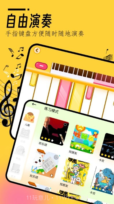 我的五线谱截图3 我的五线谱截图3