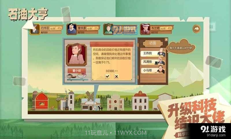 石油骚动完整版截图2 石油骚动完整版截图2