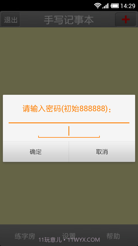 手写记事本截图5