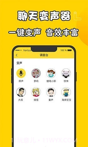 元神变声器截图2 元神变声器截图2