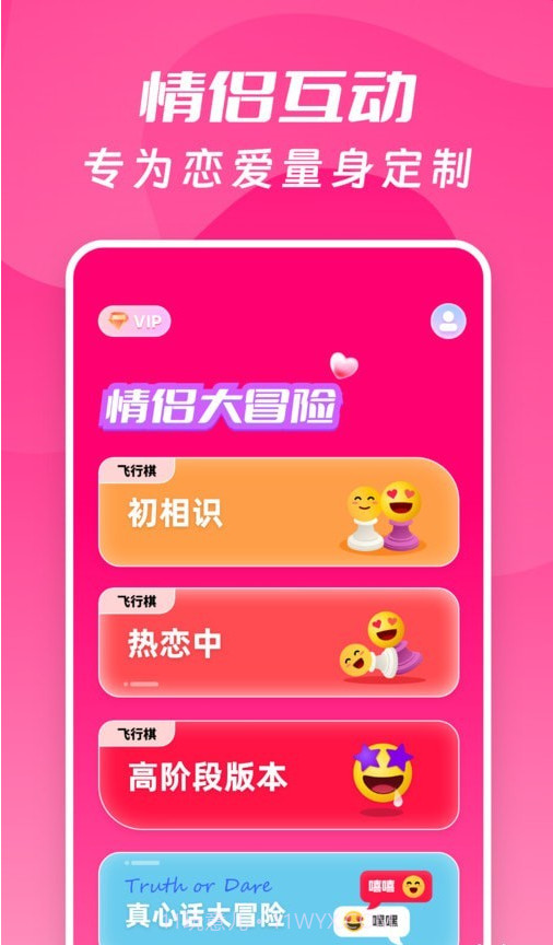 情侣大冒险截图1 情侣大冒险截图1