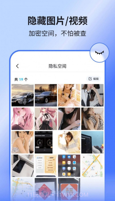 隐藏应用王者截图4
