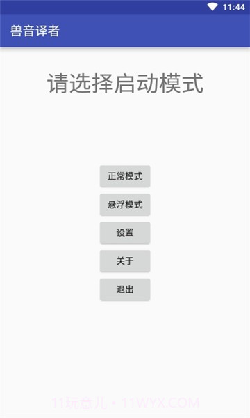 兽音译者截图1 兽音译者截图1