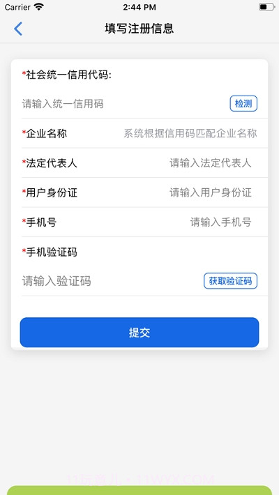 有溯有数企业端截图1
