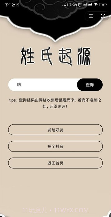 姓氏起源查询app截图3 姓氏起源查询app截图3