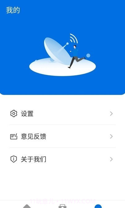 无敌WiFi截图3 无敌WiFi截图3