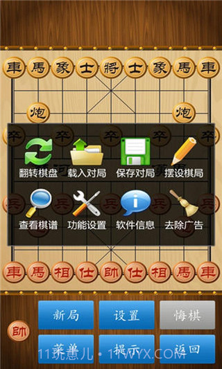 中国象棋单机版截图3