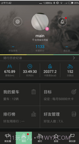 捷安特骑行(捷安特骑行服男套装)V2.5.1 安卓手机版截图2 捷安特骑行(捷安特骑行服男套装)V2.5.1 安卓手机版截图2