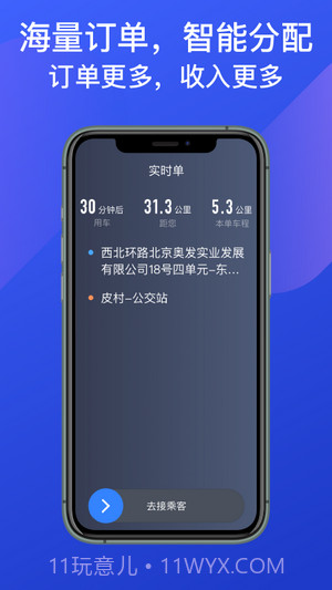 惠州出租司机端截图2