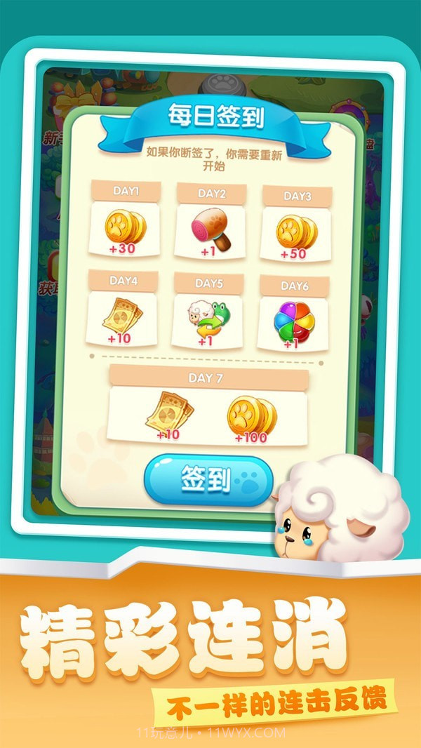 开心农场爱消除v1.1.12截图3