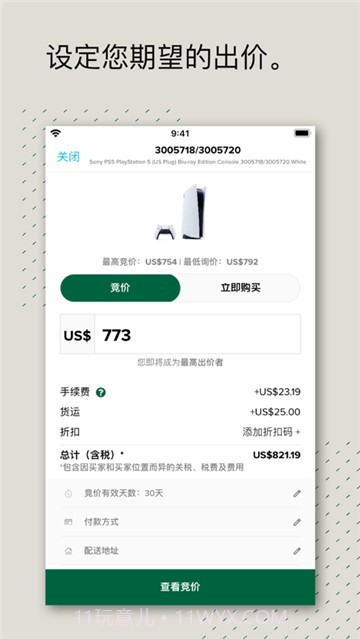 StockX绿叉截图3