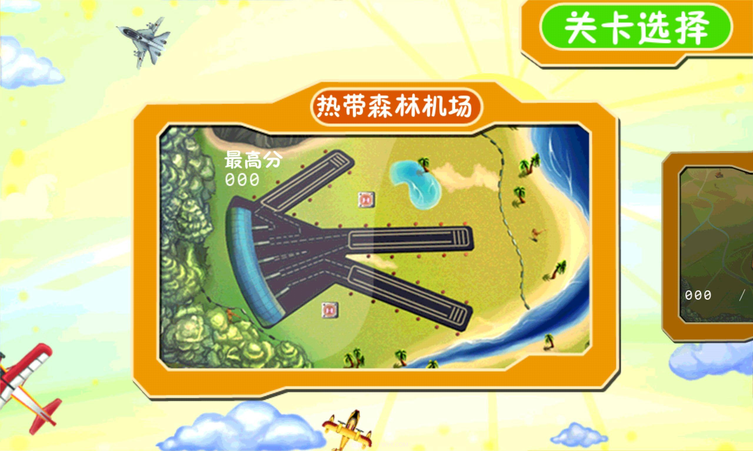 飞机主驾驶截图2