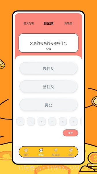 称呼关系计算器截图1