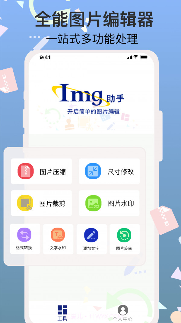 ImgMeta图片编辑助手截图1 ImgMeta图片编辑助手截图1
