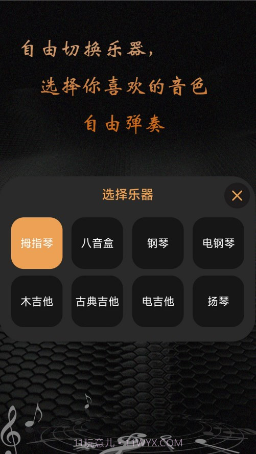 卡林巴拇指琴截图2 卡林巴拇指琴截图2
