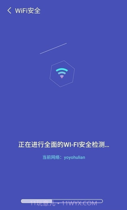 无敌WiFi截图1 无敌WiFi截图1