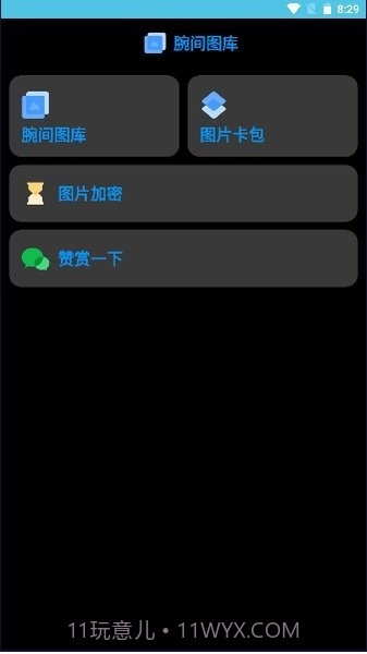 腕间图库手表版截图1