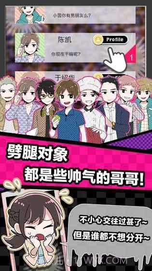 多角恋情手游截图2 多角恋情手游截图2