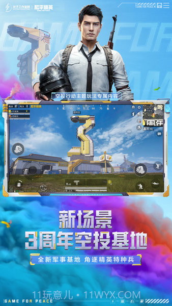 和平精英体验服截图1