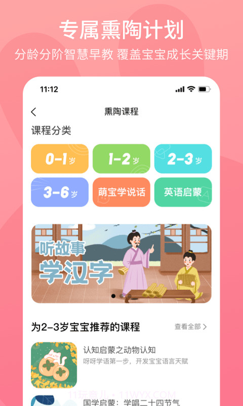 火火兔截图3 火火兔截图3