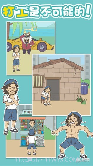 打工是不可能的截图1 打工是不可能的截图1