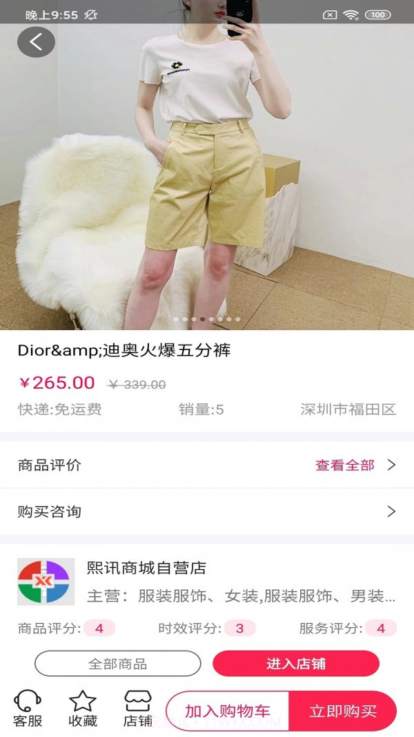 潮派服装商城截图4 潮派服装商城截图4