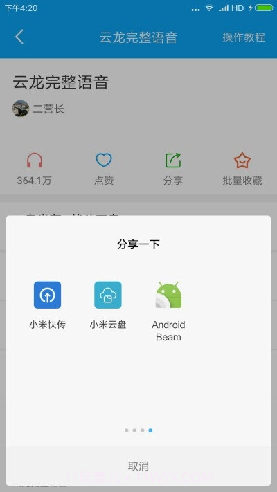 一键变声器软件截图2